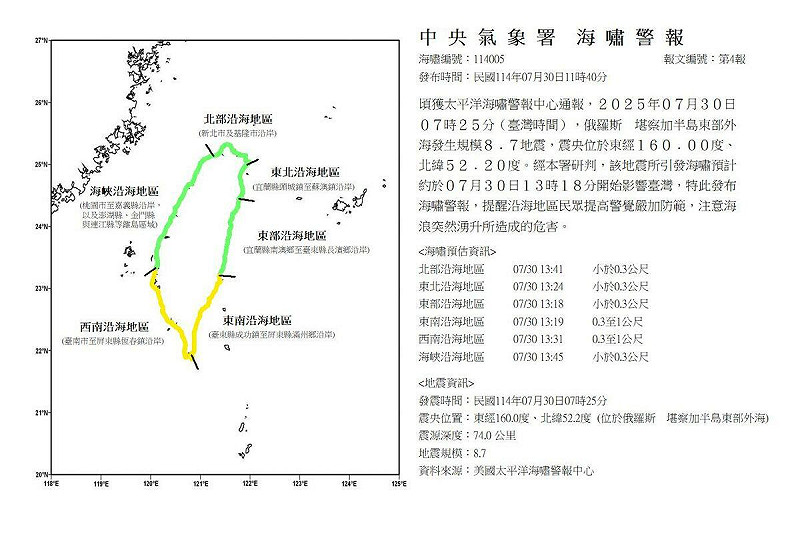 氣象署發布對全台沿海發布海嘯警報,海嘯13時18分是從東部先到,沿著東南、西南最後到北部。 圖:取自中央氣象署