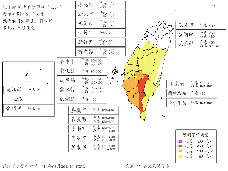 根據氣象署最新24小時雨量預報,今晚8時至明晚8時嘉義縣山區預估雨量達150到300毫米,高雄市山區預估雨量達200到400毫米,屏東縣山區預估雨量達200到400毫米,達到停班課標準。 圖:中央氣象署/提供