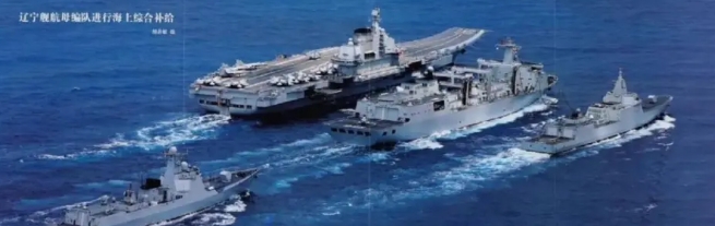 解放軍遼寧艦編隊進行海上補給   圖 : 翻攝自軍哥漫談
