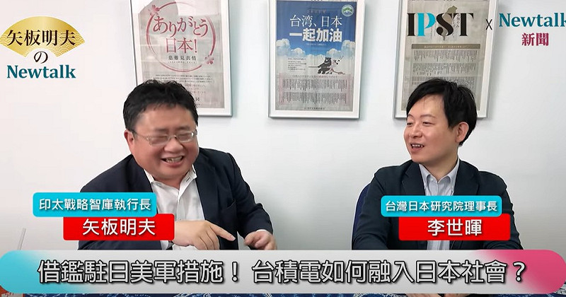 檢視台積電在日本的發展現況,矢板明夫表示,熊本當地居民覺得,台積電是一個有圍牆、很深的庭院,裡面不知道在做什麼,一來就把熊本好用的地全佔走了,「台積電既然已經賺很多錢了,就可以思考如何回饋日本社會」。 圖:截自《矢板明夫 Newtalk》YT