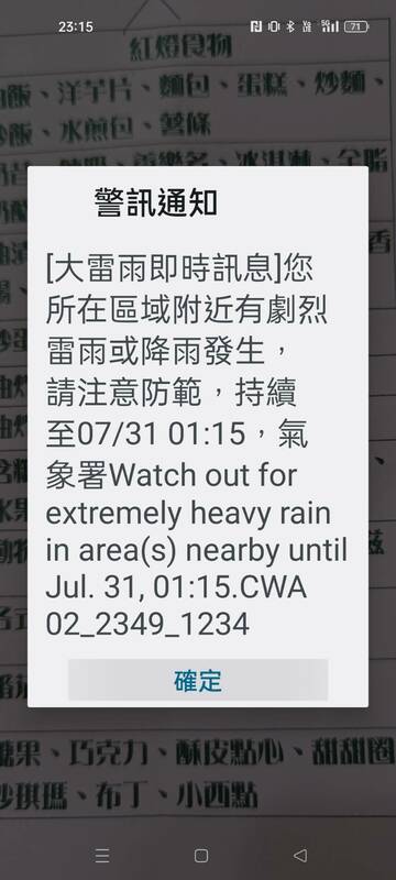 台中市民接到國家級警報提醒有大雷雨。   圖：網友提供