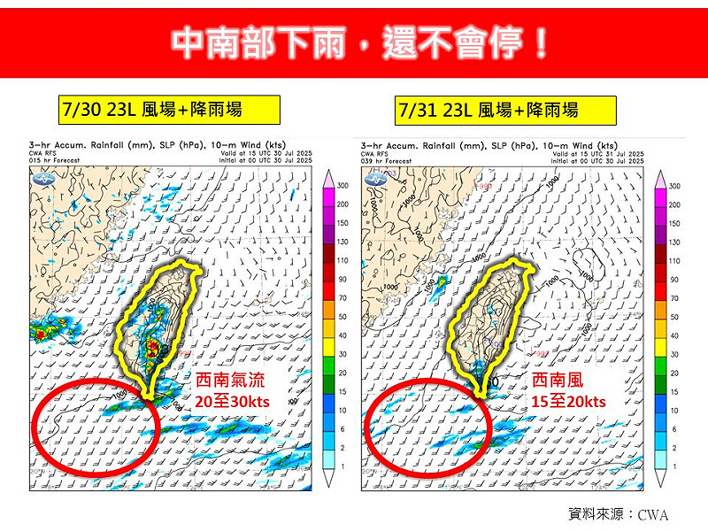 「林老師氣象站」指出，今日白天中南部仍有大雨或局部豪雨，南部的降雨範圍還會擴大。   圖：取自「林老師氣象站」臉書