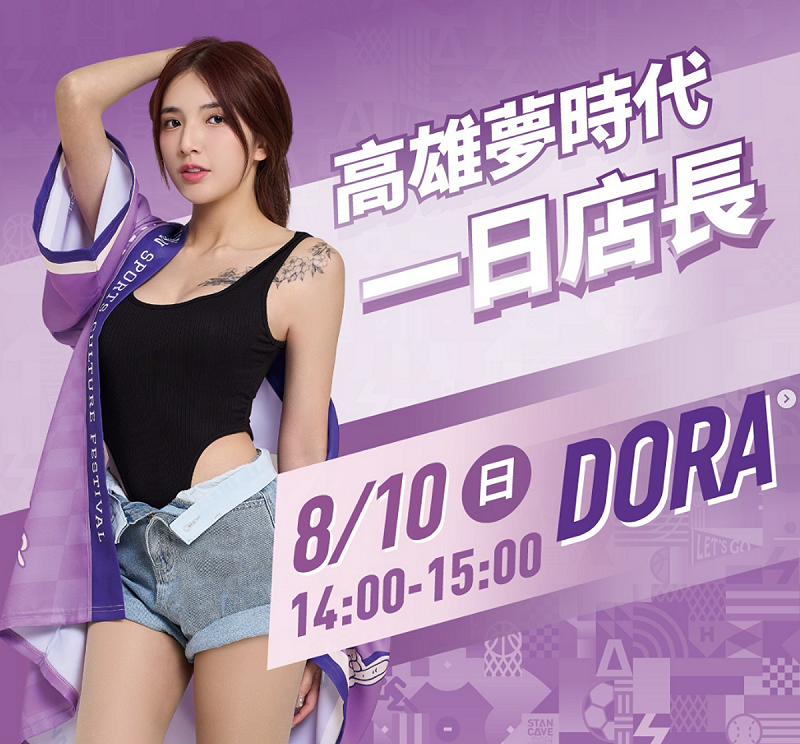 Dora無預警宣布即將復工，出席8月10日高雄夢時代「一日店長」的快閃活動。   圖：翻攝自Dora IG
