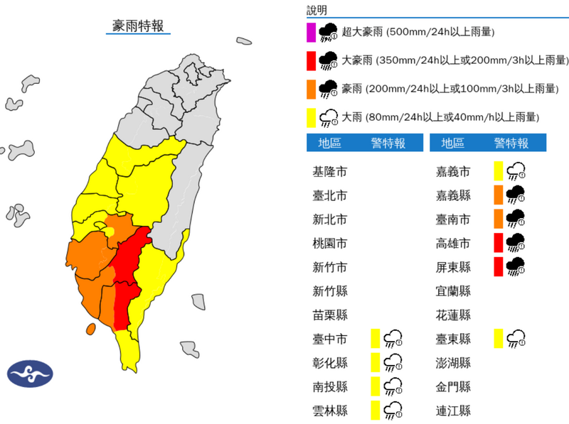 氣象署今晨對台中以南等10縣市發布大豪雨、豪雨特報,並針對屏東、台東發布大雷雨即時訊息。 圖:氣象署提供