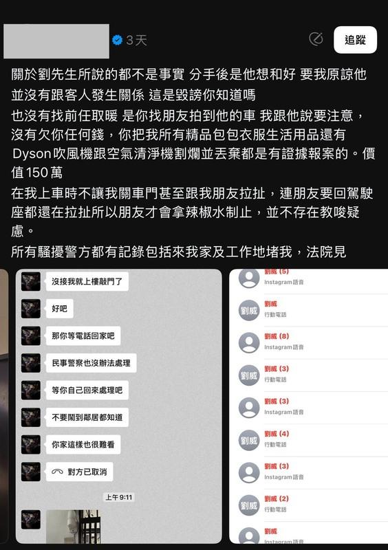 被害的27歲谷女在案發前一日在社群透露,早在5月份就已申請保護令,近日也剛收到保護令的核發通知,並附上許多劉男多次恐嚇騷擾、惡意破壞財物的證據。 圖:翻攝自社群平台Threads