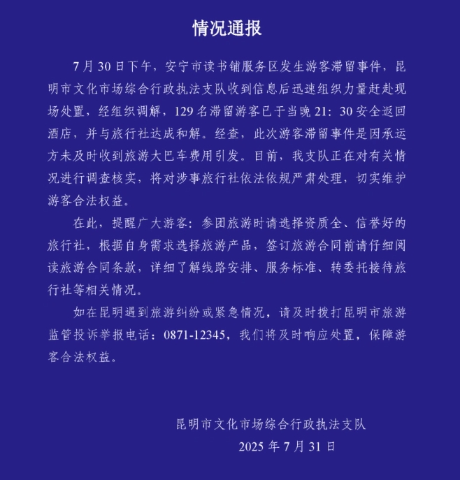昆明遊客被丟包在高速公路服務區。 圖 : 翻攝自昆明市府