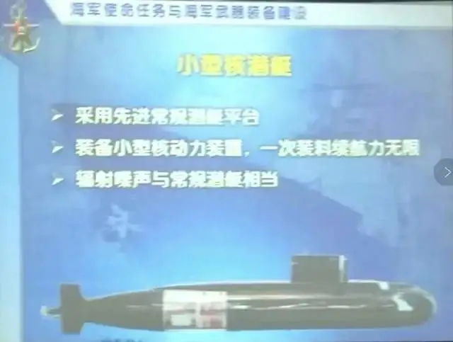 核潛艇與小型核潛艇性能比較。 圖:翻攝自 騰訊網 核潛艇與小型核潛艇性能比較。 圖:翻攝自 騰訊網
