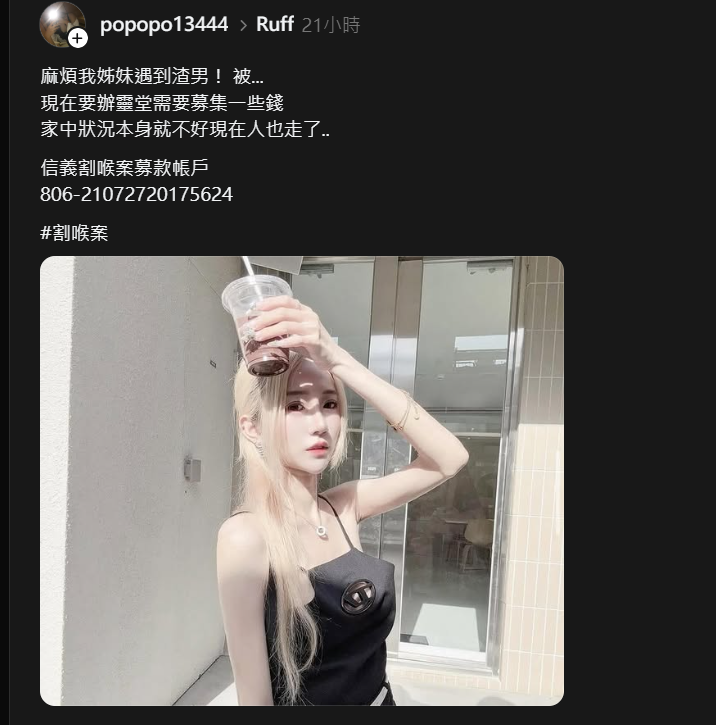 自稱谷姓女公關「姊妹」的帳號稱要為谷家募款，遭到大量網友撻伐。   圖：翻攝自Threads／popopo13444