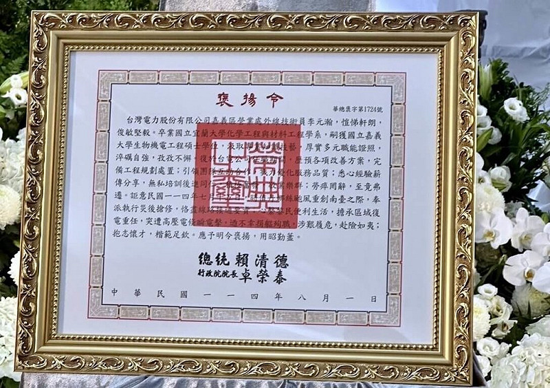 台電嘉義員工李元瀚7月15日因搶修電力遭電擊身亡,器捐遺愛人間,家屬1日低調在嘉義市立殯儀館舉行告別式,總統府頒發褒揚令,表達最深切的哀悼和感謝。(台電提供)中央社記者黃國芳傳真 114年8月1日