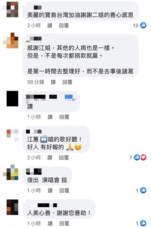 江蕙豪捐千萬的消息曝光後，大批網友紛紛感動表示「有情有義的二姊」。   圖：翻攝自寬宏藝術FB