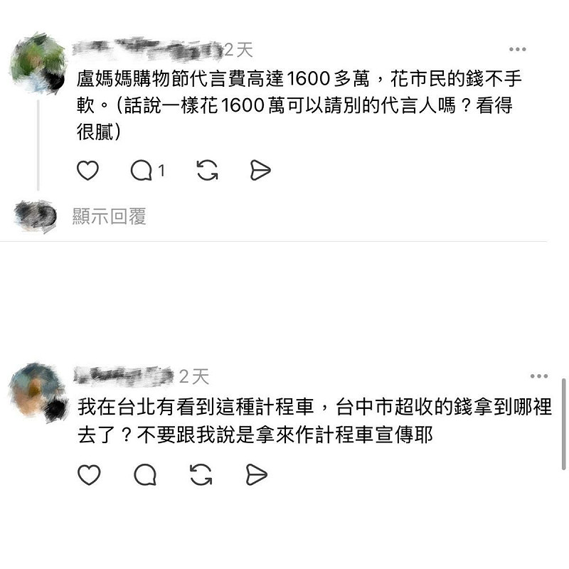 『在台中看不夠，還要北上洗版？』網友批盧秀燕宣傳遍地開花，質疑是否為選黨主席預作鋪陳。   圖：擷取市議員江肇國threads 貼文留言