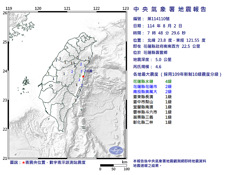08/02-07:48花蓮縣壽豐鄉發生規模4.6有感地震 圖：中央氣象署   