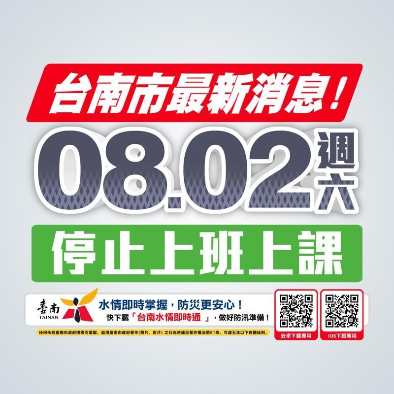 台南市政府宣布全市停止上班、停止上課。 圖:台南市政府提供
