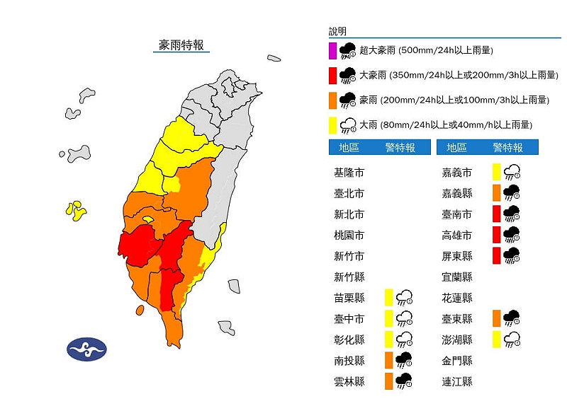 氣象署更新豪雨特報，台南市、高雄市山區、屏東縣山區防大豪雨。（圖取自氣象署網頁cwa.gov.tw）   