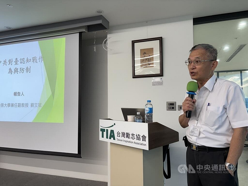中原大學兼任副教授劉文斌2日以「中共對台認知戰工作與防治」為題，進行講座。   圖:中央社提供