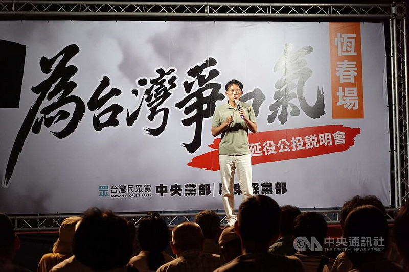 台灣民眾黨2日晚間在屏東恆春舉辦核三廠延役公投說明會，黨主席黃國昌（圖）出席宣講，呼籲台灣人民不要再為民進黨錯誤能源政策背書，盼透過公投讓民進黨聽見台灣人民聲音。   圖:中央社提供