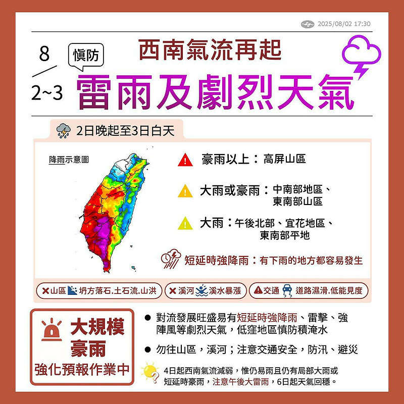中央氣象署提醒,今天持續受西南氣流影響,南部及中部地區須嚴加防範豪大雨。 圖/取自中央氣象署