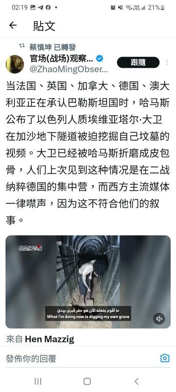 X用戶「官场(战场)观察工作室 昭明」針對人質影片的評論。圖：翻攝自X：@ZhaoMingObserve