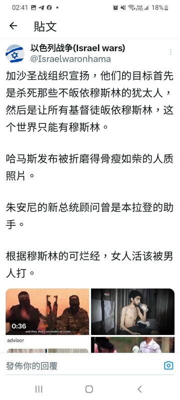  針對以哈衝突中的道德問題，社會上存在多種方面的觀點，一些人仍堅信哈瑪斯才是恐怖份子。圖：翻攝自X：@Israelwaronhama
