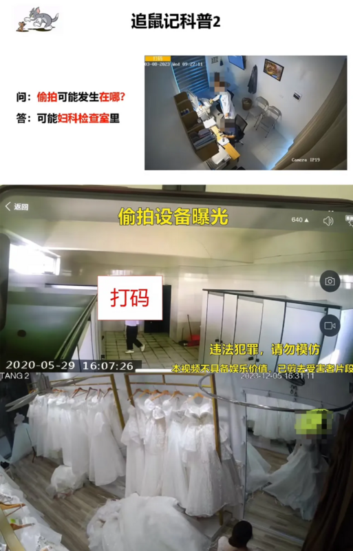  反偷拍博主「追鼠记」指出，偷拍热区几乎涵盖所有女性日常出入的空间。 图：翻摄自 腾讯网 