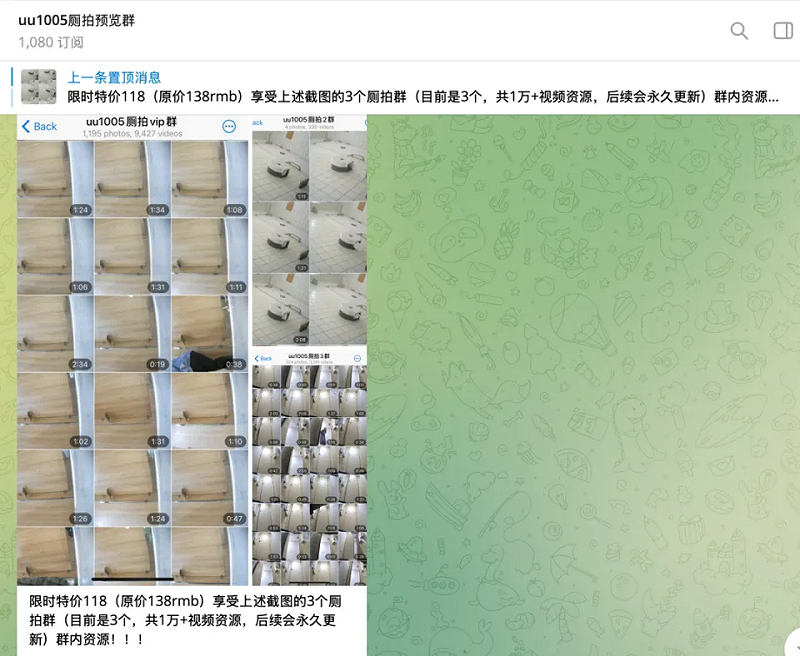  厕所偷拍影片甚至在群组中明码标价贩售。 图：翻摄自 腾讯网 