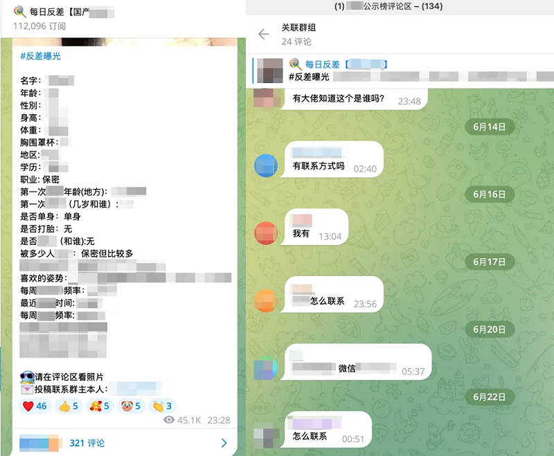  有成员在外流群组中恶意泄露身边女性的真实身份信息、合成不雅视频，并使用侮辱性描述。 图：翻摄自 腾讯网 