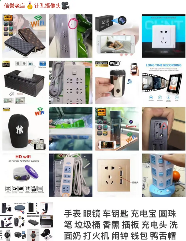  一些商家贩售改装成插座、行动电源、鞋子等隐蔽装置的偷拍摄影机。 图：翻摄自 腾讯网 