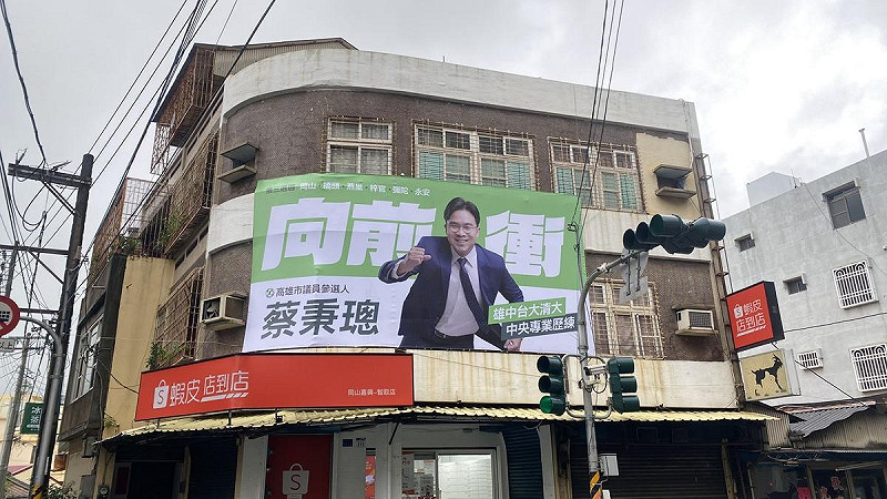 蔡秉璁在岡山街頭掛上「向前衝」的看板。   圖：蔡秉璁/提供