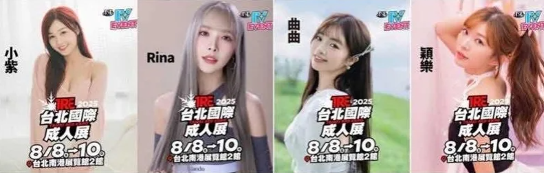 今年7月主辦方宣布，小紫、Rina、曲曲、林穎樂也會現身成人展。   圖：翻攝自成人展官網