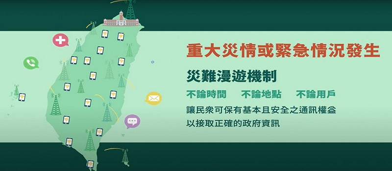 NCC協調三家行動通信業者，將於7日下午3時起在臺南七股、嘉義布袋啟動「災害漫遊」先導機制。圖為數位部先前預想製作說明圖卡。   圖：數位部