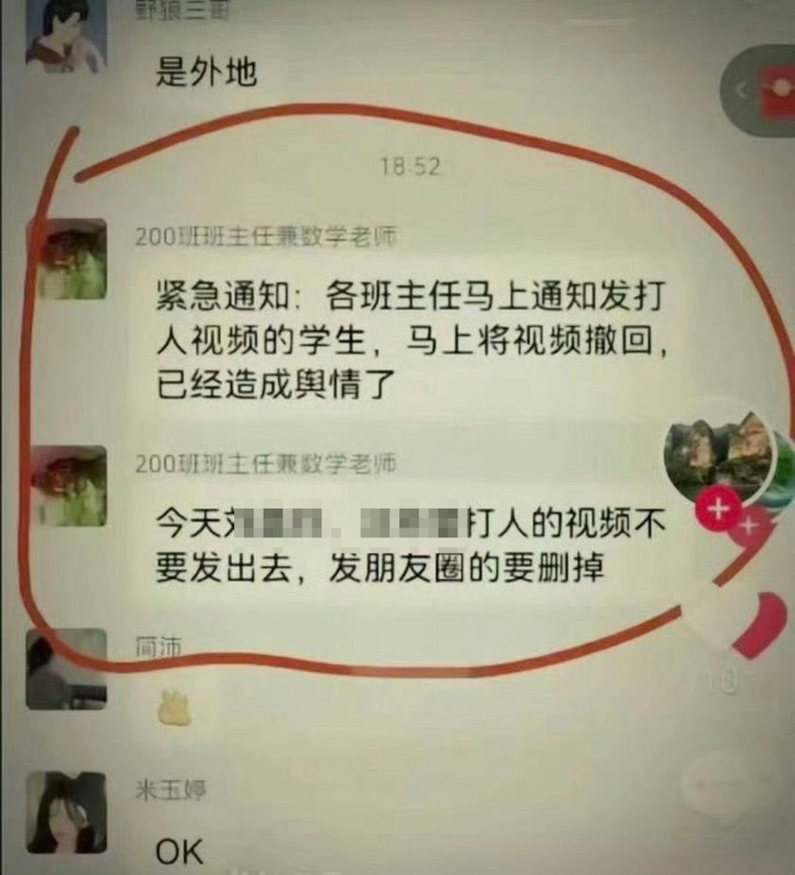 網路上肉搜施暴者訊息流出,但也有校方介入痕跡。 圖:翻攝自@xinwendiaocha