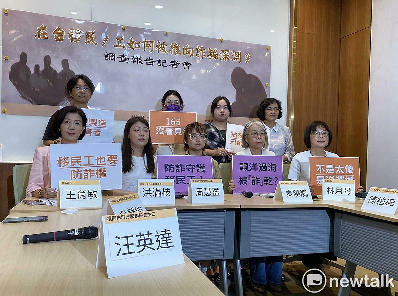 南洋台灣姊妹會、移民移住人權修法聯盟、移民青年倡議陣線今(6)日在立法院舉行「在台移民/工如何被推向詐騙深淵？」調查報告記者會。他們也高喊口號「飄洋過海被詐乾、防詐守護移民工」。   圖：林朝億/攝