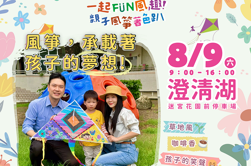 「一起FUN風趣！親子風箏著色趴」現場將有風箏彩繪、放飛體驗與免費咖啡共享等多元活動。   圖：高雄市教育局／提供