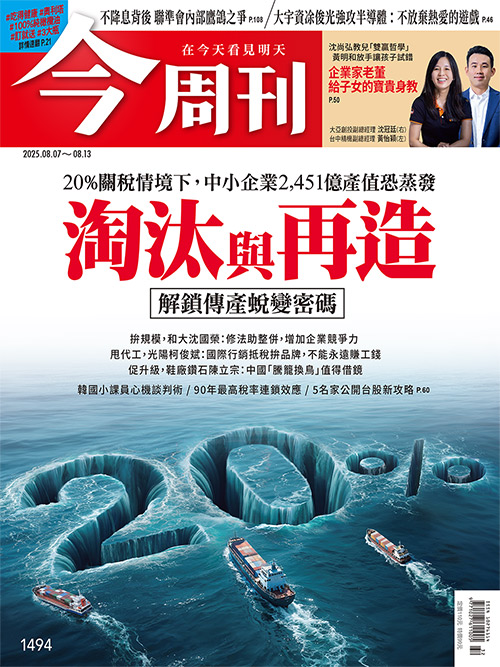 《今周刊》1494期 圖:今周刊/提供