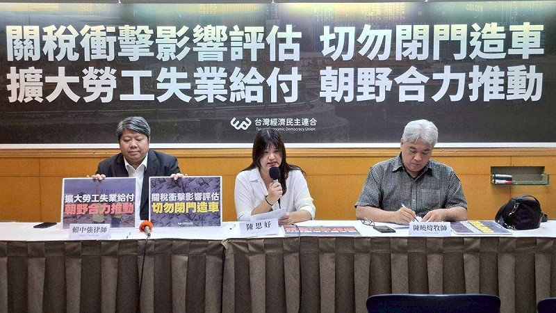經民連今日召開「關稅衝擊影響評估 切勿閉門造車 擴大勞工失業給付 朝野合力推動」記者會。   圖：經民連提供
