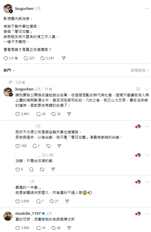 2天前編劇陳世杰在Threads發文指出，「影視圈內部消息：有若干製作單位揚言，參與「零日攻擊」 與表態支持大罷免的演工作人員， 一律不予聘用。」吸引近3萬則留言。   圖：取自陳世杰Threads