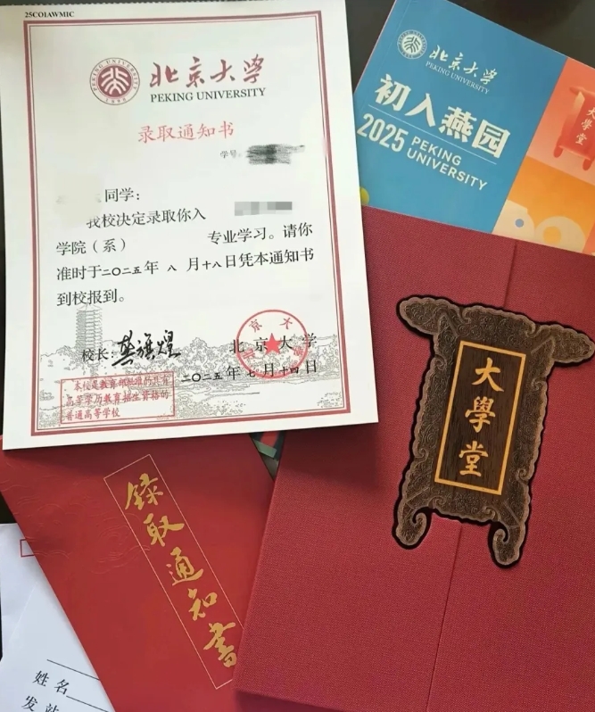 北京大學錄取通知書。 圖 : 翻攝自經視直播