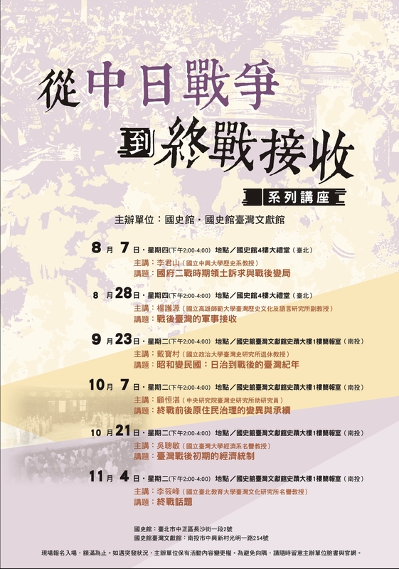 今年適逢第二次世界大戰終戰80週年，國史館與所屬臺灣文獻館策劃一系列學術與展覽活動，以最新研究與珍貴史料，從中日戰爭爆發至戰後臺灣接收，呈現這段關鍵年代的多元面貌。   圖：國史館提供
