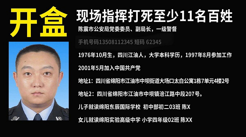 陳震 1976 年 10 月出生於四川江油,1997 年參加工作,2001 年入黨,目前擔任公安局副局長與黨委會委員,一級警督。他的兒子就讀綿陽東辰國際學校國中部初二,女兒就讀綿陽實驗高級中學小四。 圖:翻攝自X帳號@LUOXIANGZY 陳震 1976 年 10 月出生於四川江油,1997 年參加工作,2001 年入黨,目前擔任公安局副局長與黨委會委員,一級警督。他的兒子就讀綿陽東辰國際學校國中部初二,女兒就讀綿陽實驗高級中學小四。 圖:翻攝自X帳號@LUOXIANGZY