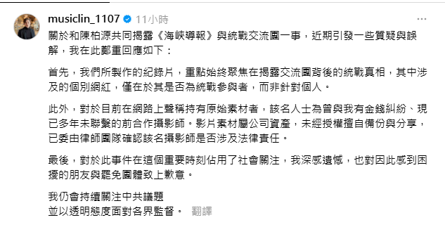 八炯於昨深夜發出3點聲明，強調紀錄片聚焦統戰，並控前攝影師擅用素材涉法，對事件佔用關注表遺憾，向罷免團體致歉。   圖： 翻攝自八炯Threads 