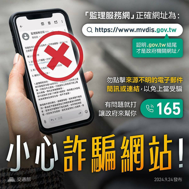 詐騙集團會架設以假亂真的政府網站,切記確認網址最後是否為「gov.tw」。 圖:交通部公路局提供