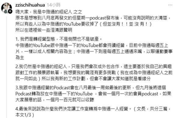 之之昨(6)日證實此消息，並透露原因「繼續以工作室的模式經營下去，會讓長久經營的生存壓力太大」。   圖：翻攝自Threads