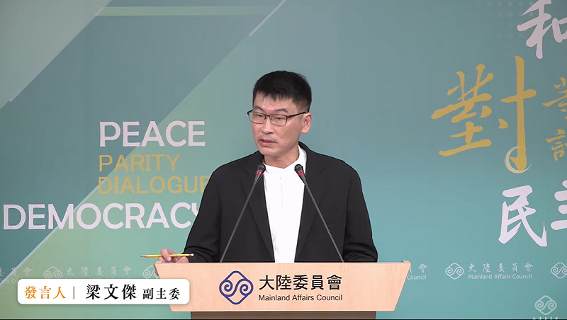 大陸委員會副主委暨發言人梁文傑今（7）日在例行記者會表示，有中國國籍的公職陸配「只是一直說沒有辦法放棄，應該先去試試看。」   圖：擷自直播畫面