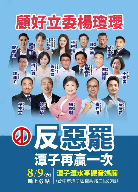 立委楊瓊瓔8月9日晚上6點在潭子區潭水亭觀音媽廟舉辦晚會。   圖：楊瓊瓔服務處/提供