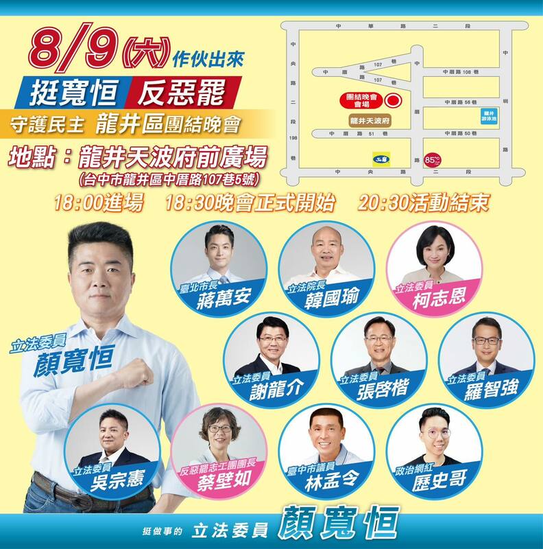 立委顏寬恒在龍井天波府前廣場舉辦晚會。   圖：顏寬恒服務處/提供