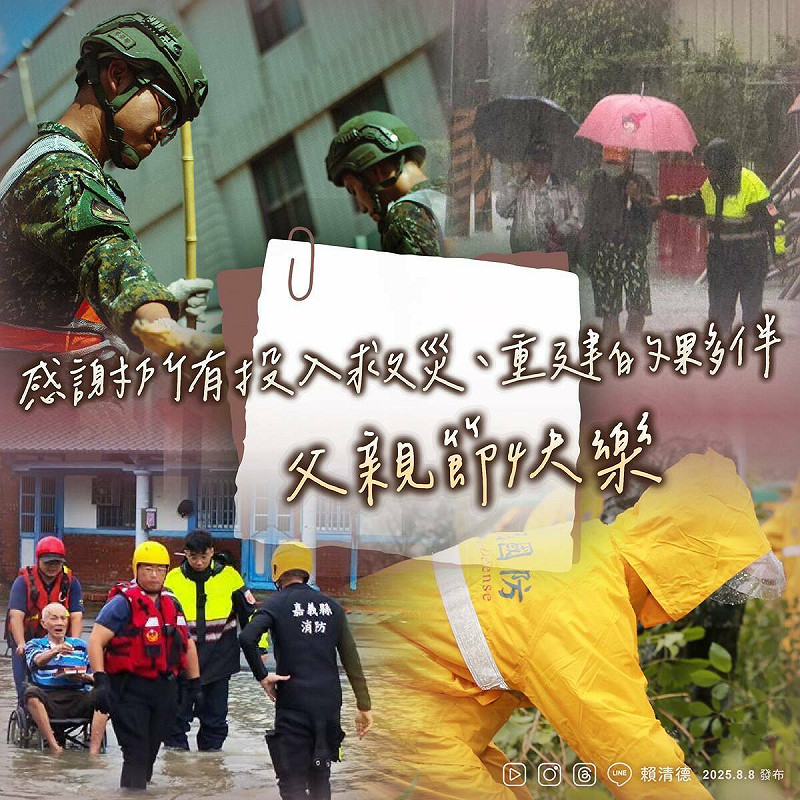 賴清德感謝救災人員並祝父親節快樂。 圖：翻攝自賴清德臉書 
