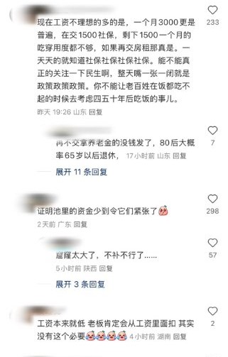  部分中國網友針對社保制度新規的評論。圖：翻攝自 X 