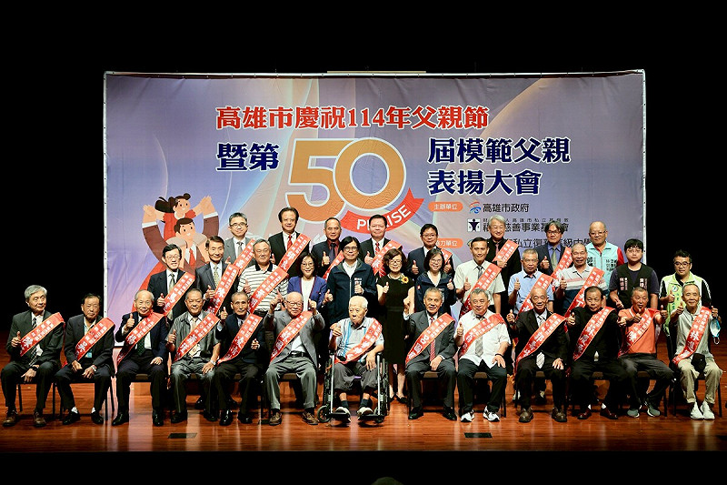 高雄市第50屆模範父親表揚活動。   圖：高雄市政府/提供