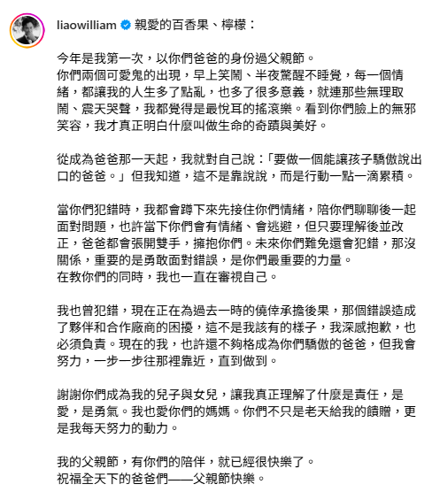 威廉首度為逃兵案公開道歉，並對兒女懊悔表示，「我深感抱歉，也必須負責。現在的我，還不夠格成為你們驕傲的爸爸」。   圖：翻攝自威廉IG