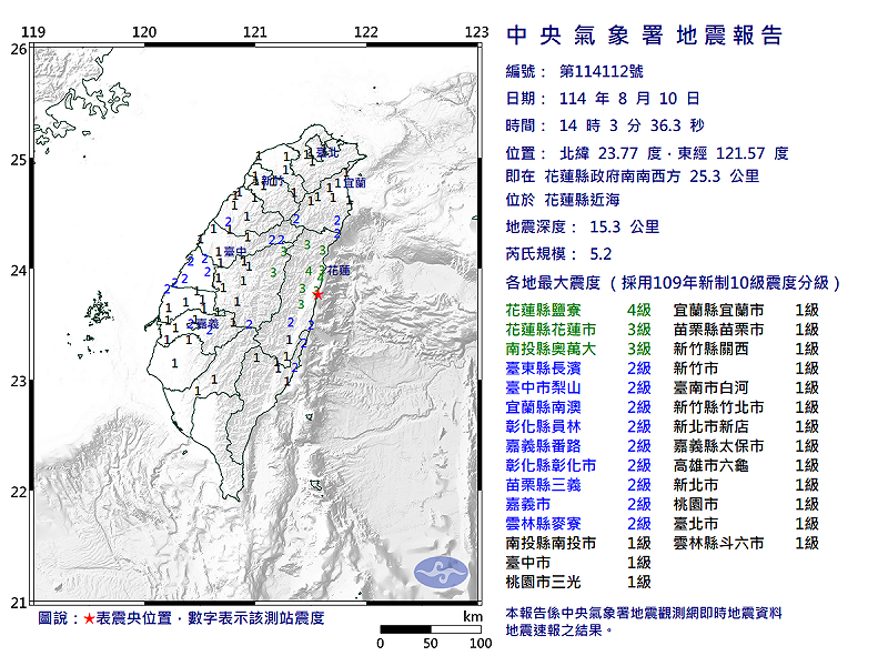 08/10-14:03花蓮縣近海發生規模5.2有感地震 圖：中央氣象署   